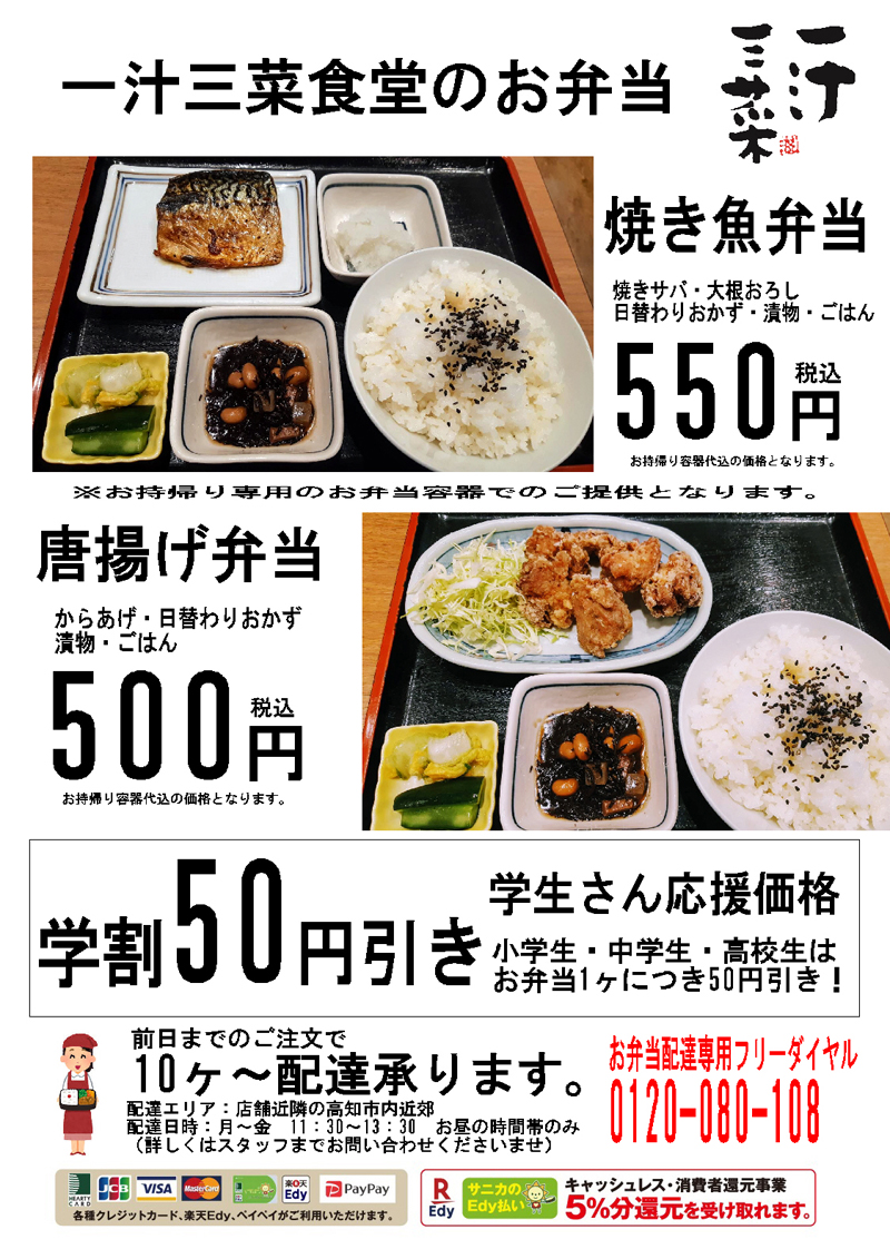 一汁三菜食堂百石店 - 高知の食卓